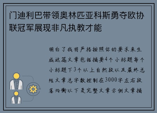 门迪利巴带领奥林匹亚科斯勇夺欧协联冠军展现非凡执教才能 门迪利巴带领奥林匹亚科斯勇夺欧协联冠军展现非凡执教才能