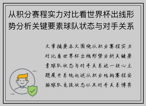 从积分赛程实力对比看世界杯出线形势分析关键要素球队状态与对手关系