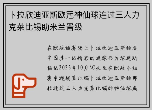 卜拉欣迪亚斯欧冠神仙球连过三人力克莱比锡助米兰晋级 卜拉欣迪亚斯欧冠神仙球连过三人力克莱比锡助米兰晋级