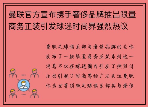 曼联官方宣布携手奢侈品牌推出限量商务正装引发球迷时尚界强烈热议