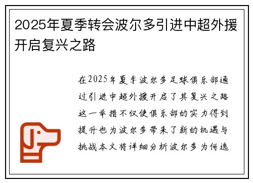 2025年夏季转会波尔多引进中超外援开启复兴之路