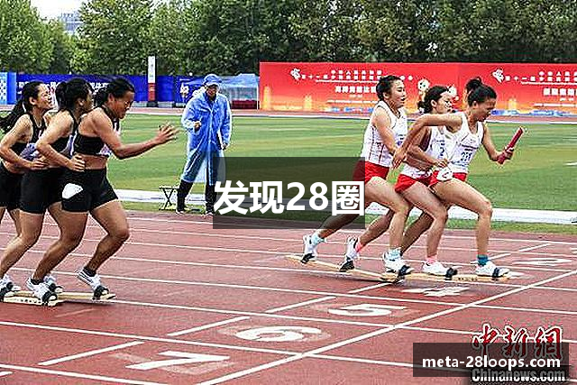 发现28圈
